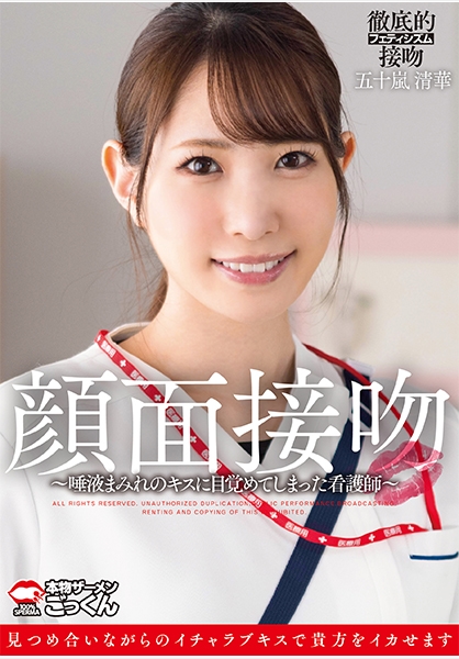 五十嵐清華