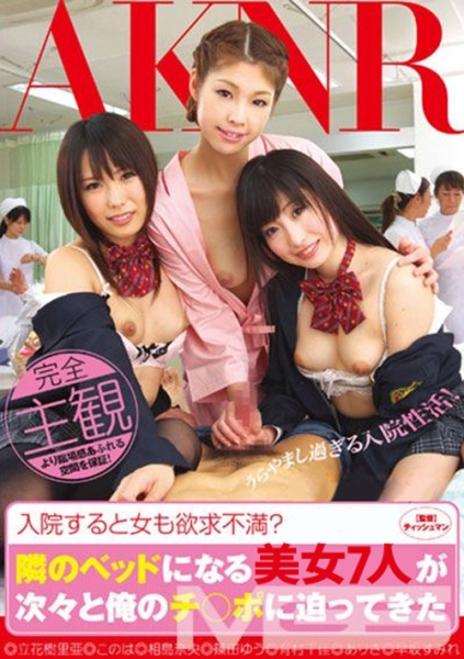 完全主観 入院すると女も欲求不満？