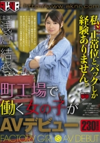 
                        町工場で働く女の子がAVデビュー 私、正常位とバックしか経験ありません。
    