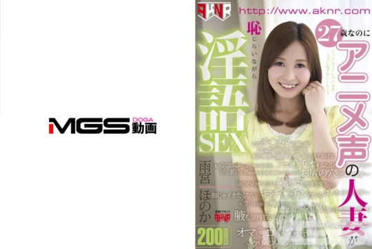 27歳なのにアニメ声の人妻が恥じらいなが…