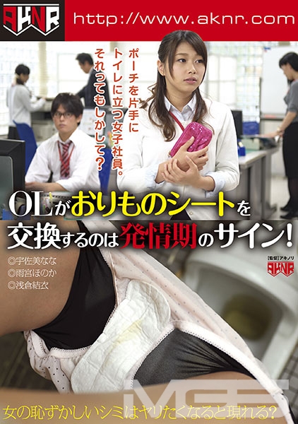 OLがおりものシートを交換するのは発情期のサイン！
