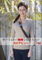 
                        神戸生まれの地味な女子大生がAVデビュー
    