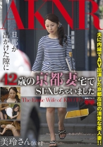 旦那が出かけた隙に42歳の京都妻宅でSEXしちゃいました