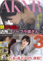 
                        朝ゴミ出しする近所のノーブラ奥さんとやっちゃった俺 3
    