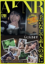 
                        予告なしで素人の家にしに行きます 茜あずさ 佳苗るか 神波多一花
    