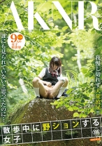 
                        野ションする女子
    