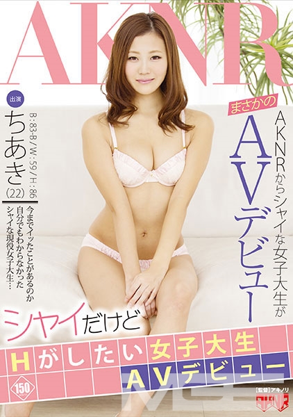 シャイだけどHがしたい女子大生 AVデビュー