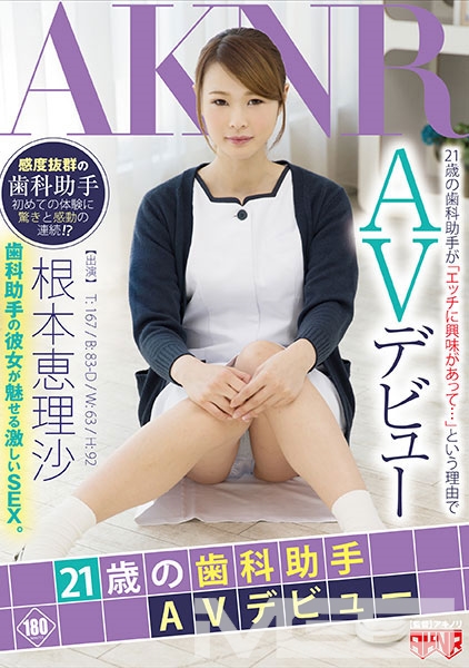 根本恵理沙