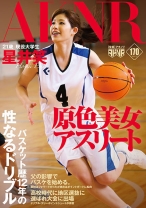 
                        原色美女アスリート バスケット歴12年の性なるドリブル 星井笑
    