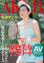 
                        原色美女アスリート テニス歴13年の性なるサービスエース 現役テニスプレーヤー岩瀬まどか AVデビュー
    
