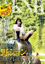野ションする 3