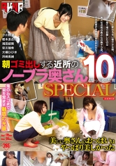 朝ゴミ出しする近所のノーブラ奥さんとやっちゃった俺 10 SPECIAL 浅田結梨 小川桃果 早川瑞希 枢木あおい 大槻ひびき_img