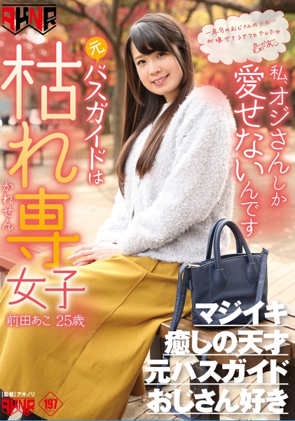 前田あこ