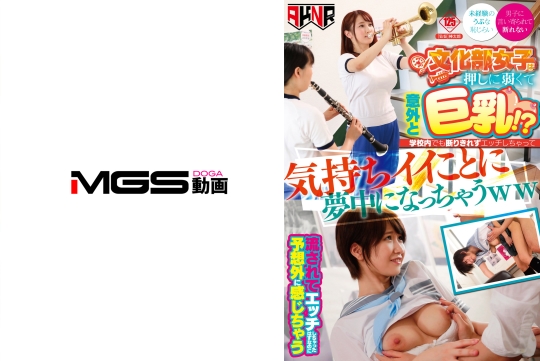文化部女子は押しに弱くて意外と巨乳!?…