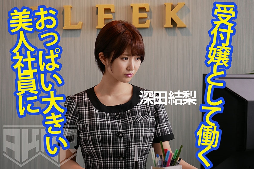サンプル画像  わか菜ほの 巨乳 
