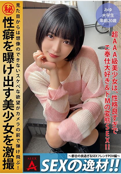 SEXの逸材！！～都合の良すぎるSEXフレンドPOV編～ みゆちゃん