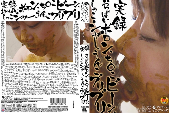 実録 おっぱいボロン、ち○こビーン、しっ…