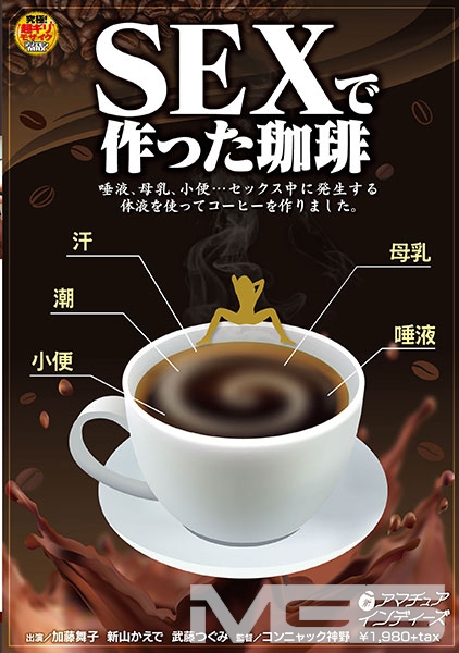 SEXで作った珈琲