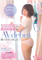 
                        女友達にしか撮れない素顔のSEXが見たい！私SOD女子社員福ちゃんが、3泊4日の共同生活をしながら自分の友達のAV debut撮っちゃいました！ 七瀬みお
    