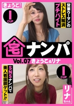 宅ナンパ(きょうこ&リナ)