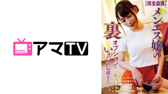 完全盗撮 メンエス嬢の裏サービス アリス&…