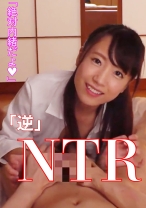 「逆」NTR 友達の妹に誘惑されて まみ