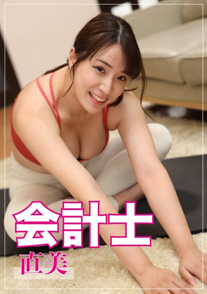 583ERKR-1100 会計士 直美