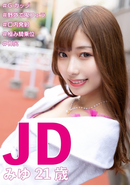 JD みゆ21歳