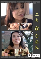 ユキ&なおみ