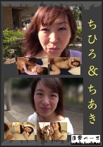 ちひろ&ちあき