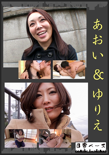 あおい&ゆりえ