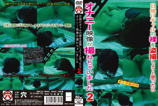 日焼けギャルの裸を盗撮しようと思ったら…