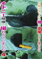 日焼けギャルの裸を盗撮しようと思ったらオナニー映像が撮れちゃいました 4