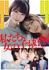 私たち、女の子も好き。ゆい＆まい_img