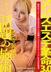 メンズエステ革命3.0【セラピスト:ゆめる】