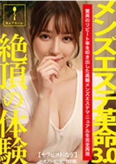 メンズエステ革命3.0【セラピスト:なぎ】※オプションあり特別版_img