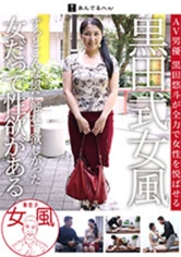 黒田式女風 豊崎さん AV男優 黒田悠斗が全力で女性を悦ばせる
