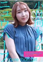 ニュウハーフ 小日向ももか もしかしたら付き合うかもしれない二人のイチャラブアナルSEX