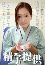 精子提供 【雨村さん】