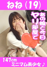 ねね あの娘と今日ヤり部屋で_img