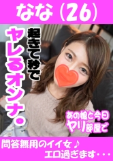 なな あの娘と今日ヤり部屋で