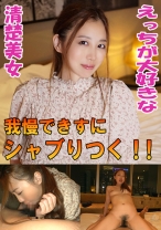 いおり(21) 【出会い系】【超剛毛】【中出し】