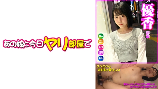 優香(23) 【ハメ撮り】【中出し】【お掃除…