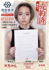 債務者No.007 Kちゃん_img