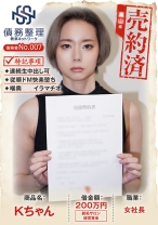 債務者No.007 Kちゃん