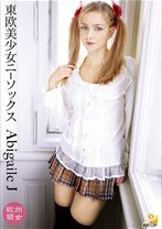 
                        東欧美少女ニーソックス Abigaile J
    