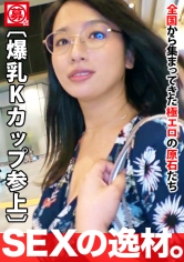 【ミラクル爆乳】30歳【Kカップ乳】はなさん参上！谷間全開の洋服でやってきた彼女の応募理由は『彼もエッチする相手も居なくて寂しんです…』【寂しい独身美女】は毎晩1人エッチで寂しさを紛らわせるのも限界！恥じらいながらも毎晩するオナニーを披露！【見られて興奮激イキ】肉棒に餓えた【フェラ＆パイズリ】は必見！爆乳揺らして揉まれてイキまくる女のSEX見逃すな！