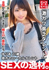 【超絶カワイイ】21歳【貧乏タレント】ゆりあちゃん参上！地方のローカルタレントの応募理由は『タレントで稼げないので…助けてください(恥)』脱ボンビーのためにひと肌脱ぎます！【スレンダーボディ】&【感度抜群パイパン】激イキ連発であまりの気持ちよさに失神SEX見逃すな！_img
