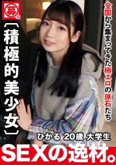 【乳首ピンク娘】20歳【積極的美少女】ひかるちゃん参上！有名大学に通う彼女の応募理由は『将来はAV監督になりたいんです♪』妄想をこじらせAV出演！現代AVに影響されて普段のSEXが積極的！生の現場を経験し快楽と興奮に乱れ舞う女子大生のSEX見逃すな！