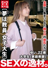 【激カワ大学生】22歳【夢は教員】ゆいちゃん参上!家庭教師のバイトをする彼女の応募理由は『複数の男の人に精子掛けられたいんです。。。』AV見過ぎて性癖を拗らせた女子大生!付いたあだ名が【エロ委員長】可愛いお顔に次々と濃厚精子を掛けられ大興奮!変態女子大生の激イキぶっかけSEX見逃すな!